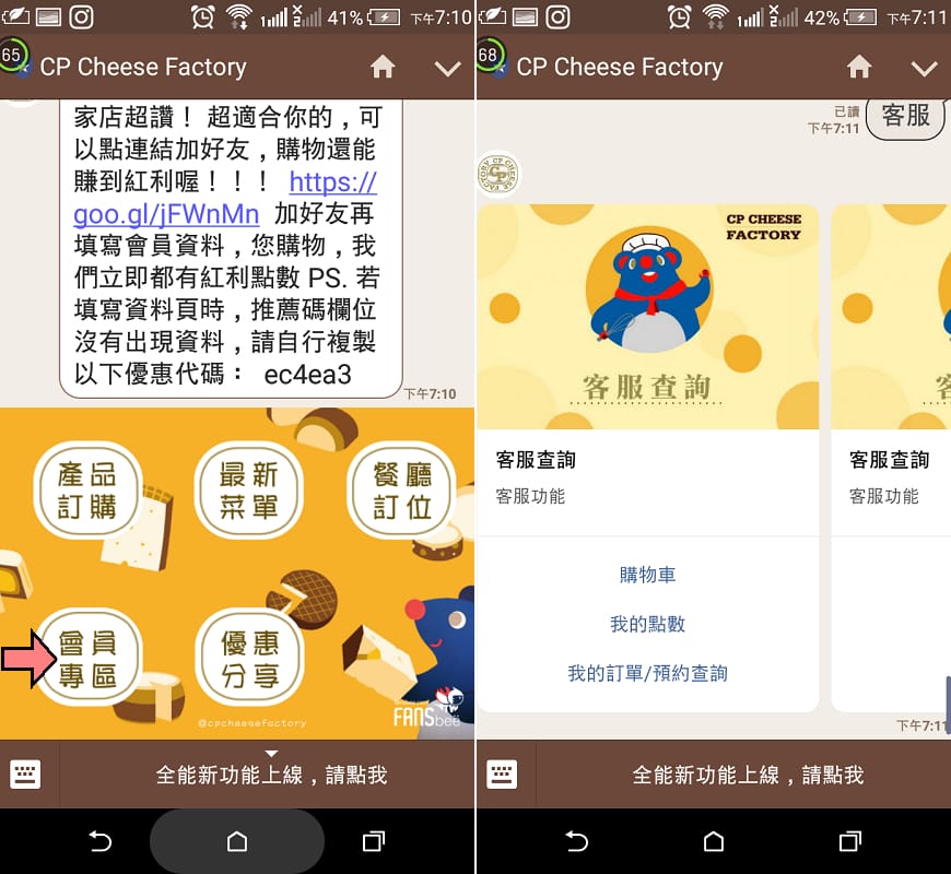 宅配｜超品起司烘焙工坊 CP Cheese Factory(宜蘭觀光工廠) FANSbee粉絲機器人．用Line訂購/訂位超方便
