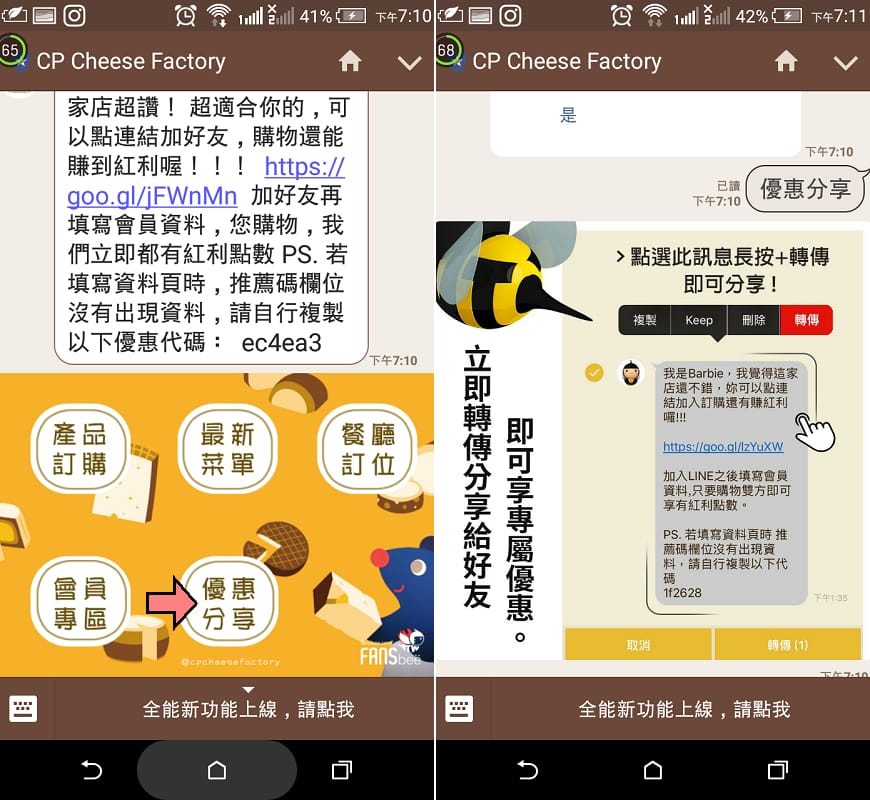 宅配｜超品起司烘焙工坊 CP Cheese Factory(宜蘭觀光工廠) FANSbee粉絲機器人．用Line訂購/訂位超方便