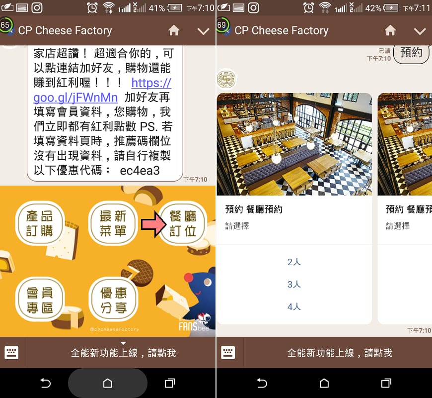 宅配｜超品起司烘焙工坊 CP Cheese Factory(宜蘭觀光工廠) FANSbee粉絲機器人．用Line訂購/訂位超方便