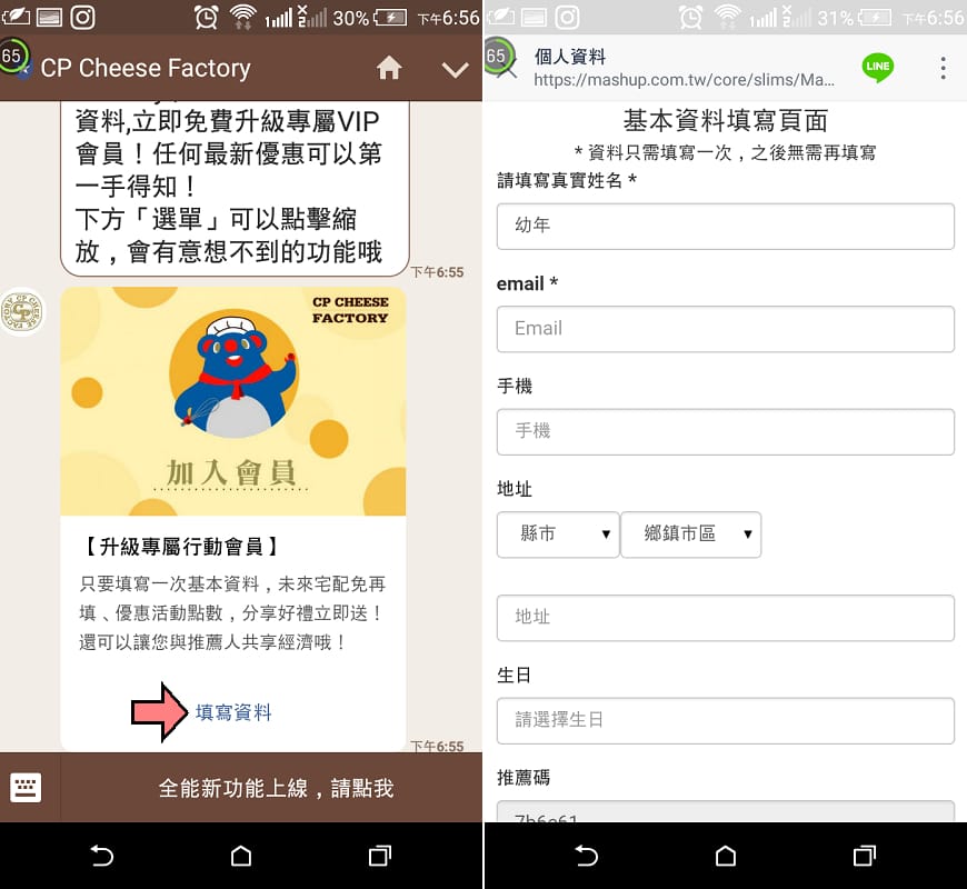 宅配｜超品起司烘焙工坊 CP Cheese Factory(宜蘭觀光工廠) FANSbee粉絲機器人．用Line訂購/訂位超方便