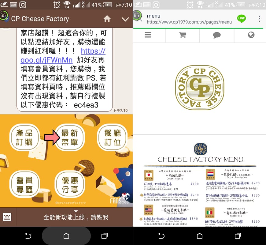 宅配｜超品起司烘焙工坊 CP Cheese Factory(宜蘭觀光工廠) FANSbee粉絲機器人．用Line訂購/訂位超方便