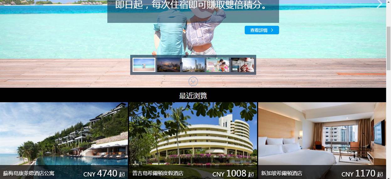 住宿｜Hilton 亞太地區希爾頓飯店六五折限時優惠．旅遊住宿推薦