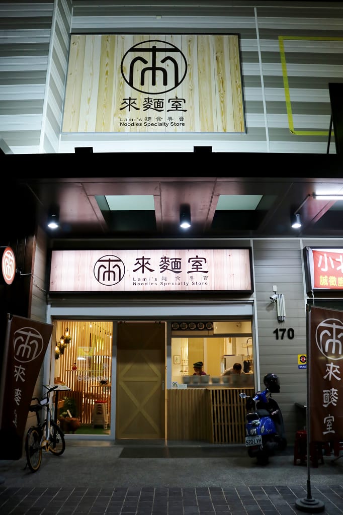 台南|來麵室 麵食專賣 牛肉麵.餛飩麵.榨菜肉絲麵.炸醬麵 - 第2張圖 台南|來麵室 麵食專賣 牛肉麵.餛飩麵.榨菜肉絲麵.炸醬麵