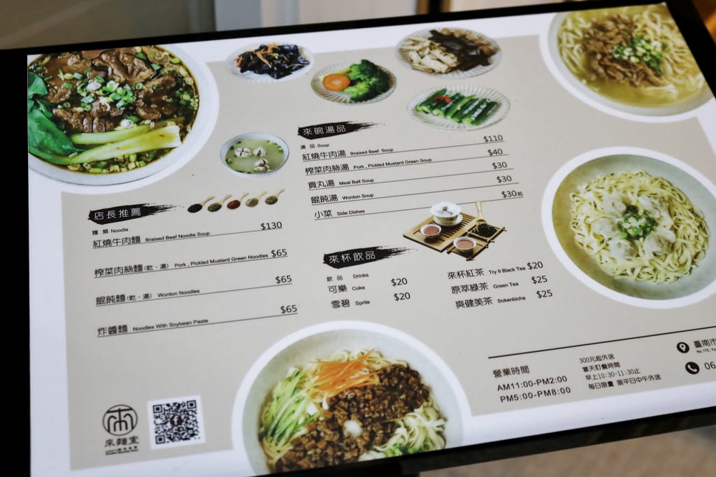 台南|來麵室 麵食專賣 牛肉麵.餛飩麵.榨菜肉絲麵.炸醬麵 - 第5張圖 台南|來麵室 麵食專賣 牛肉麵.餛飩麵.榨菜肉絲麵.炸醬麵