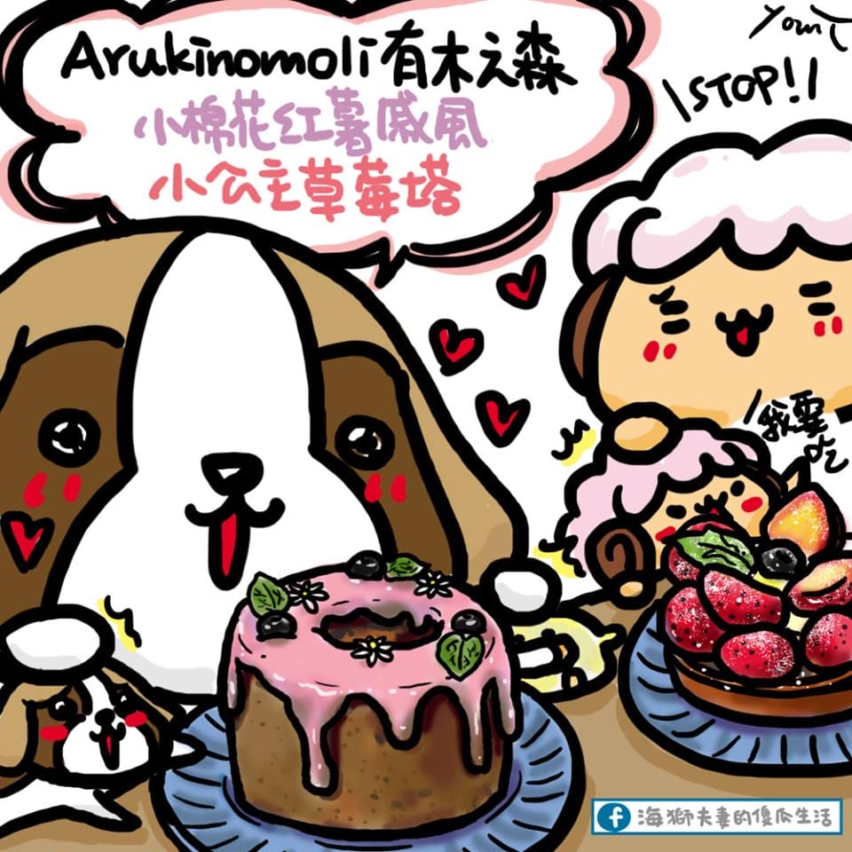 台北|Arukinomoli 有木之森Cafe 二訪 聖誕節限定甜點 迪化街咖啡廳推薦 - 第2張圖 台北|Arukinomoli 有木之森Cafe 二訪 聖誕節限定甜點 迪化街咖啡廳推薦