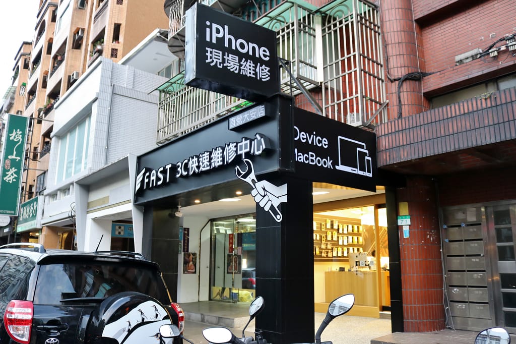 台北｜FAST 蘋果快速維修中心 iPhone面板維修 電池更換終生保固