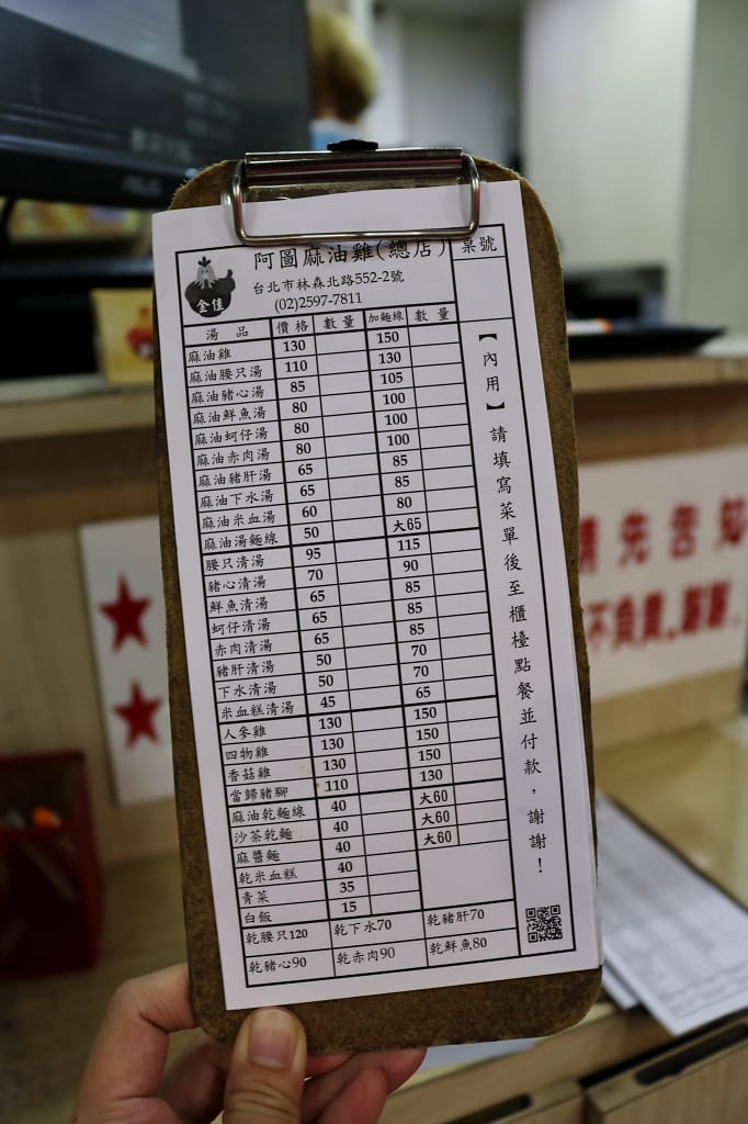 台北|阿圖麻油雞(總店) 冬至進補首選.晴光商圈美食推薦 - 第4張圖 台北|阿圖麻油雞(總店) 冬至進補首選.晴光商圈美食推薦