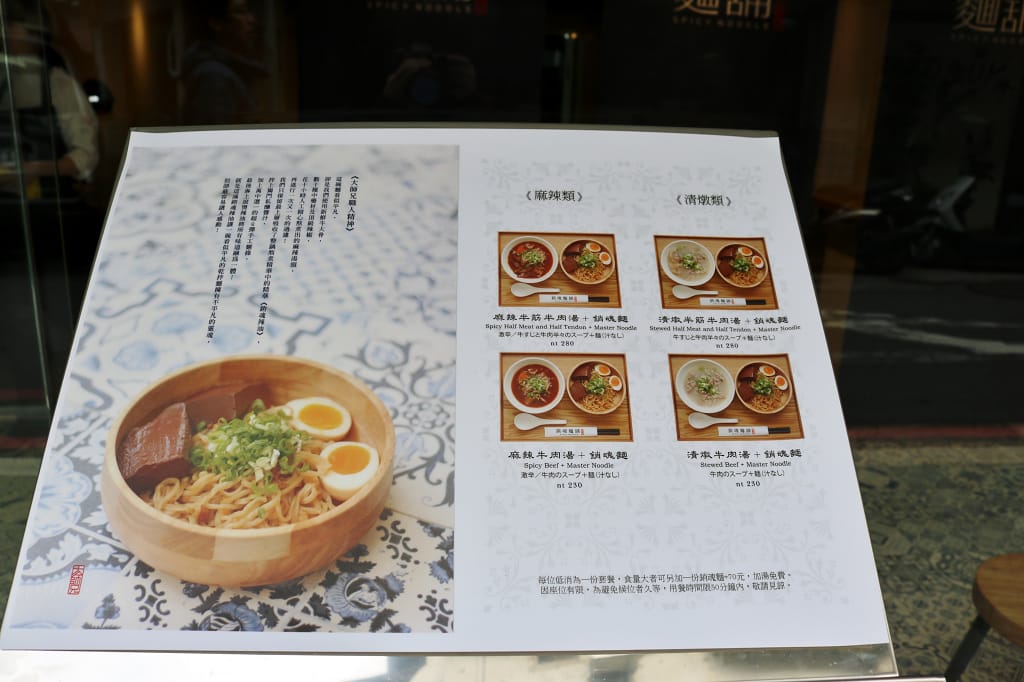 台北｜大師兄銷魂麵舖(忠孝店) 麻辣/清燉牛肉湯 香麻銷魂乾拌麵