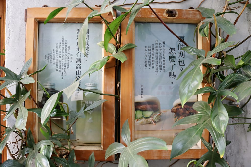 台南|磨磨茶 賦予傳統新風貌,在地特色創意刈包 - 第3張圖 台南|磨磨茶 賦予傳統新風貌,在地特色創意刈包
