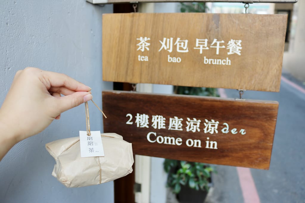 台南|磨磨茶 賦予傳統新風貌,在地特色創意刈包 - 第16張圖 台南|磨磨茶 賦予傳統新風貌,在地特色創意刈包