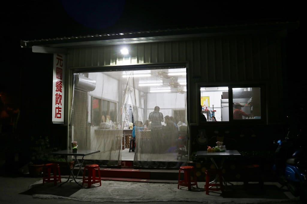 台南|漁光島元圓餐飲店 70元澎湃海鮮意麵.安平美食推薦 - 第2張圖 台南|漁光島元圓餐飲店 70元澎湃海鮮意麵.安平美食推薦