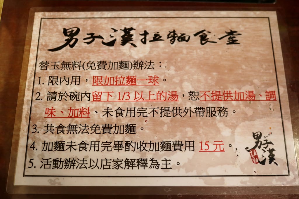 台北|男子漢拉麵食堂(內湖737店) 免費加麵.平價日式拉麵推薦 - 第6張圖 台北|男子漢拉麵食堂(內湖737店) 免費加麵.平價日式拉麵推薦