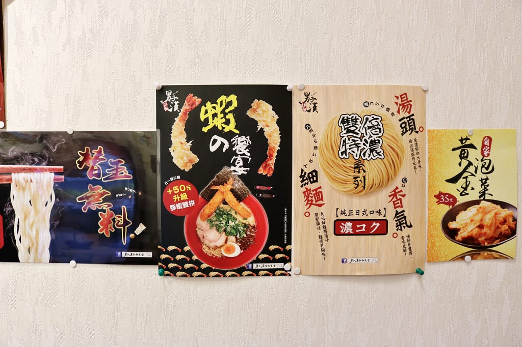 台北|男子漢拉麵食堂(內湖737店) 免費加麵.平價日式拉麵推薦 - 第5張圖 台北|男子漢拉麵食堂(內湖737店) 免費加麵.平價日式拉麵推薦