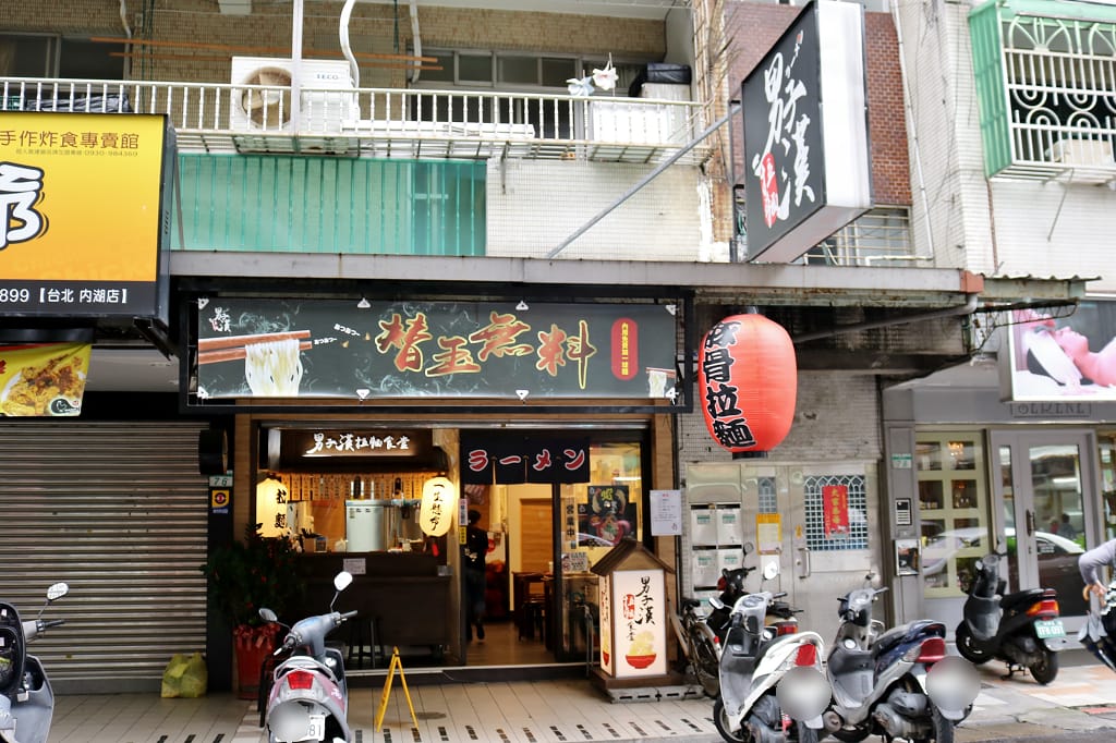 台北|男子漢拉麵食堂(內湖737店) 免費加麵.平價日式拉麵推薦 - 第2張圖 台北|男子漢拉麵食堂(內湖737店) 免費加麵.平價日式拉麵推薦