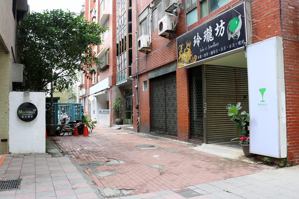 台北|Mocktini 概念調飲餐館 科技大樓站美食推薦 無酒精特調飲品.包場餐廳 - 第2張圖 台北|Mocktini 概念調飲餐館 科技大樓站美食推薦 無酒精特調飲品.包場餐廳