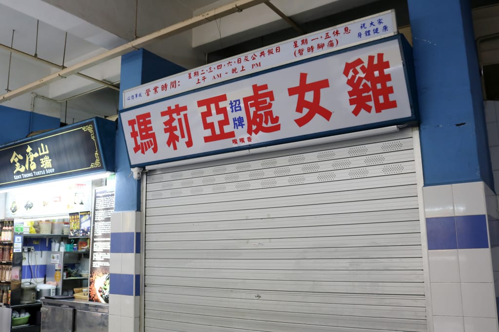 新加坡｜瑪莉亞處女雞 牛車水市場美食推薦