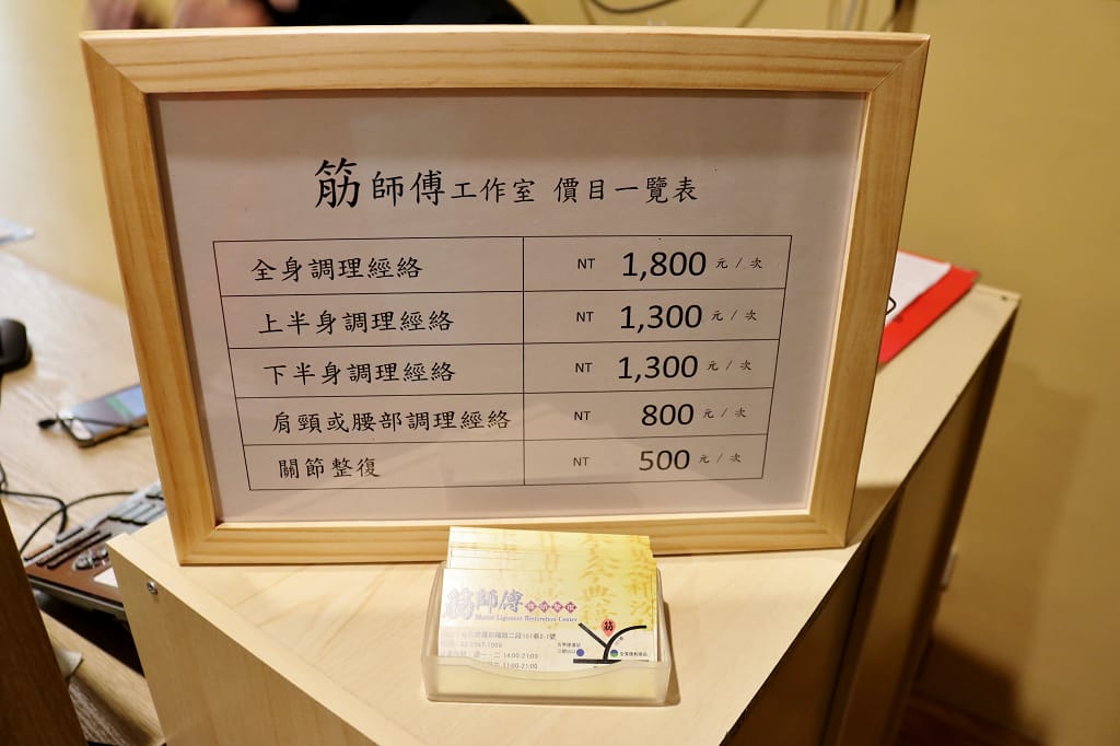 台北|筋師傅 深層撥筋整復推拿 改善肩頸僵硬、扭傷挫傷、運動傷害等問題 - 第3張圖 台北|筋師傅 深層撥筋整復推拿 改善肩頸僵硬、扭傷挫傷、運動傷害等問題
