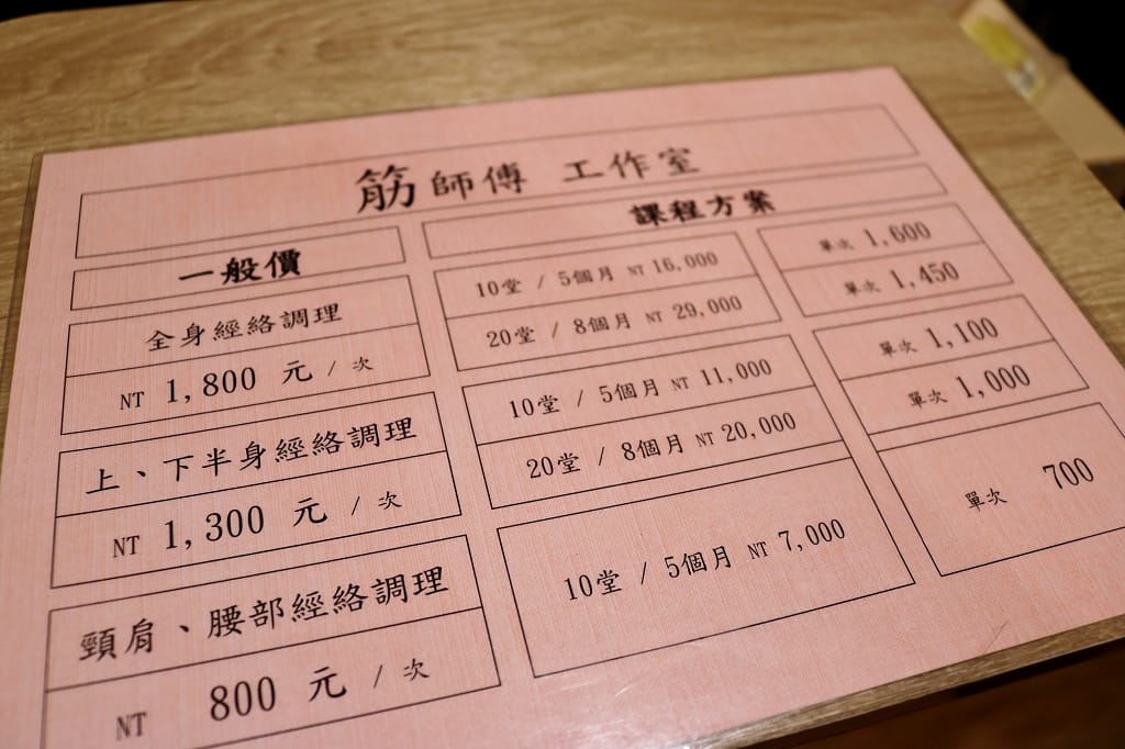 台北|筋師傅 深層撥筋整復推拿 改善肩頸僵硬、扭傷挫傷、運動傷害等問題 - 第15張圖 台北|筋師傅 深層撥筋整復推拿 改善肩頸僵硬、扭傷挫傷、運動傷害等問題