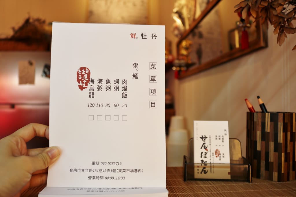 台南|鮮牡丹 東菜市隱藏版美食.台南傳統小吃推薦 海鮮粥.蚵粥 - 第3張圖 台南|鮮牡丹 東菜市隱藏版美食.台南傳統小吃推薦 海鮮粥.蚵粥