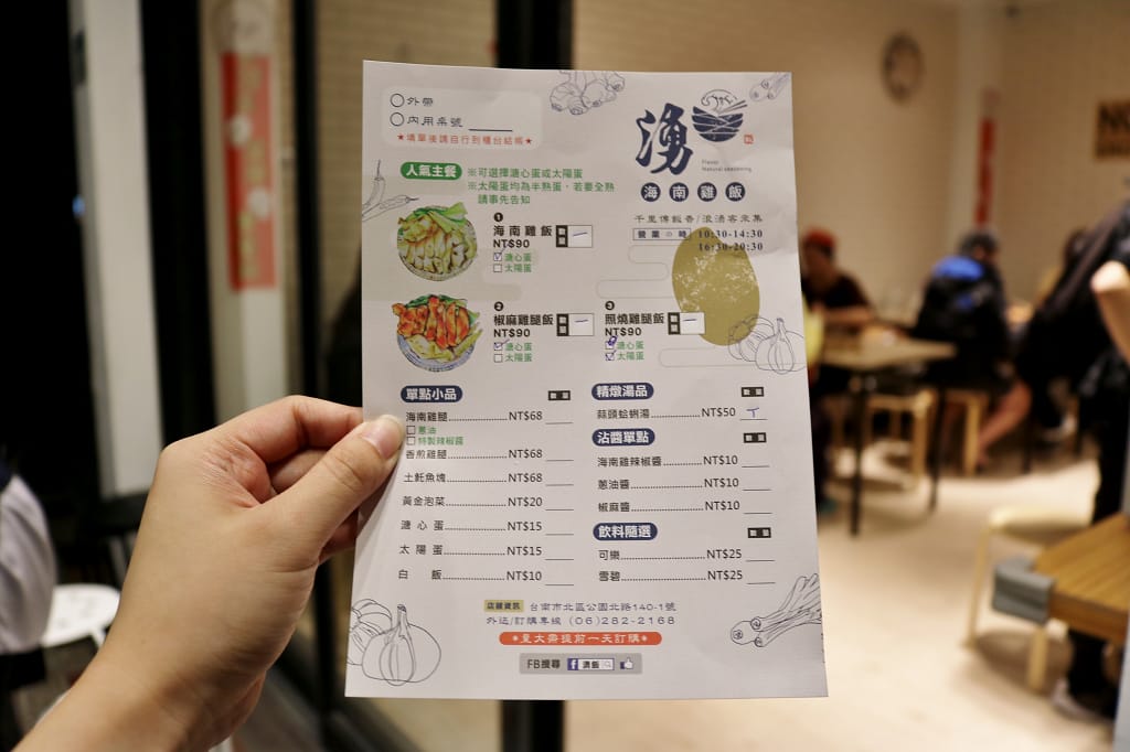 台南｜湧飯 海南雞飯．椒麻雞腿飯．照燒雞腿飯