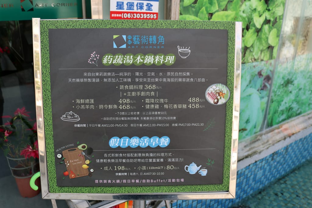 台南｜藝術轉角 東東蔬食鍋 呷菜啦！台南蔬食火鍋推薦