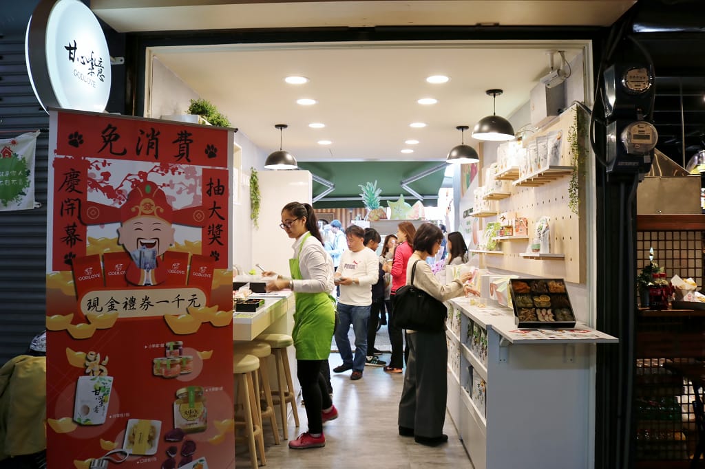 台南|甘心樂意(國華店) 天然果乾果醬 國華街市場特色店家.伴手禮推薦 - 第2張圖 台南|甘心樂意(國華店) 天然果乾果醬 國華街市場特色店家.伴手禮推薦