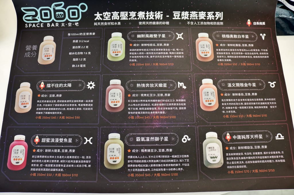 台南|2060太空吧 螺旋綠藻創意飲品.豆漿燕麥 - 第10張圖 台南|2060太空吧 螺旋綠藻創意飲品.豆漿燕麥