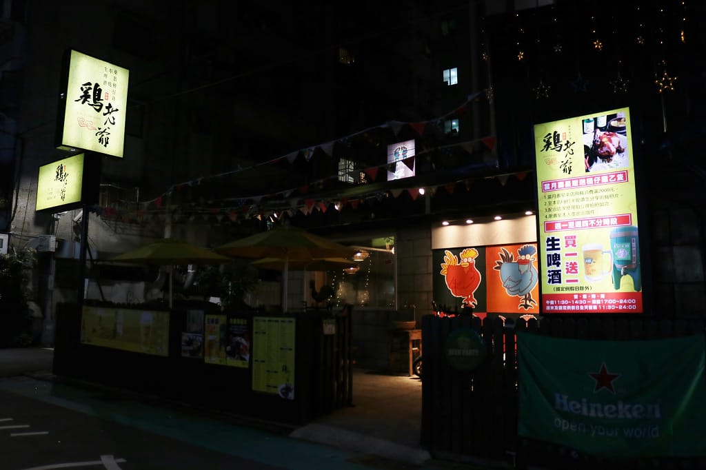 台北｜雞老爺 搭捷運也能吃到美味的藥膳桶仔雞．日式串燒．平日生啤酒買一送一