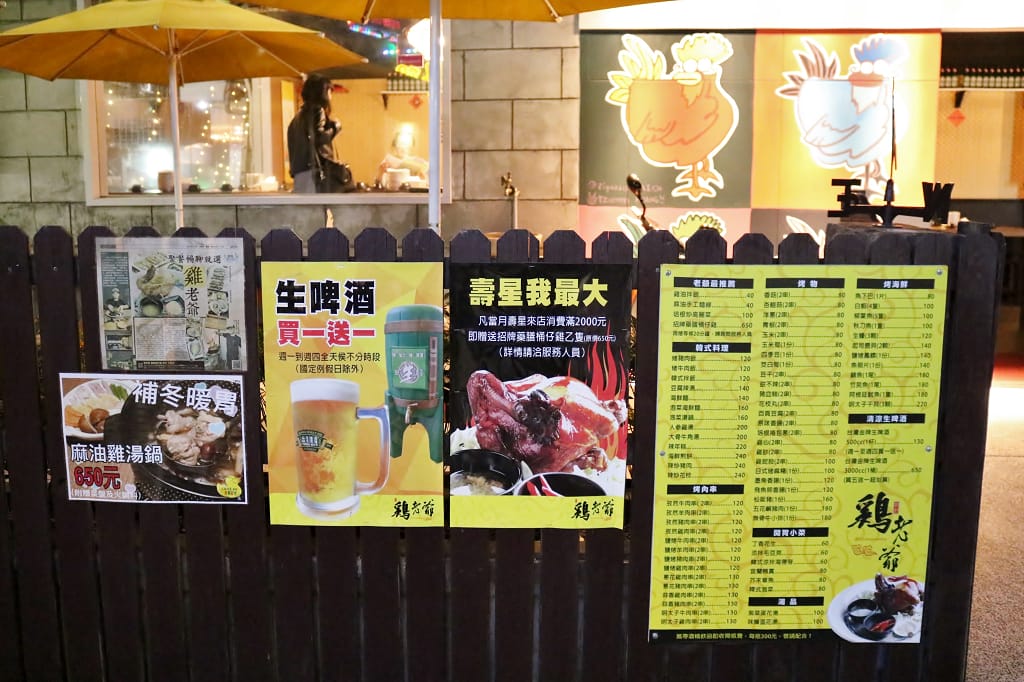台北｜雞老爺 搭捷運也能吃到美味的藥膳桶仔雞．日式串燒．平日生啤酒買一送一