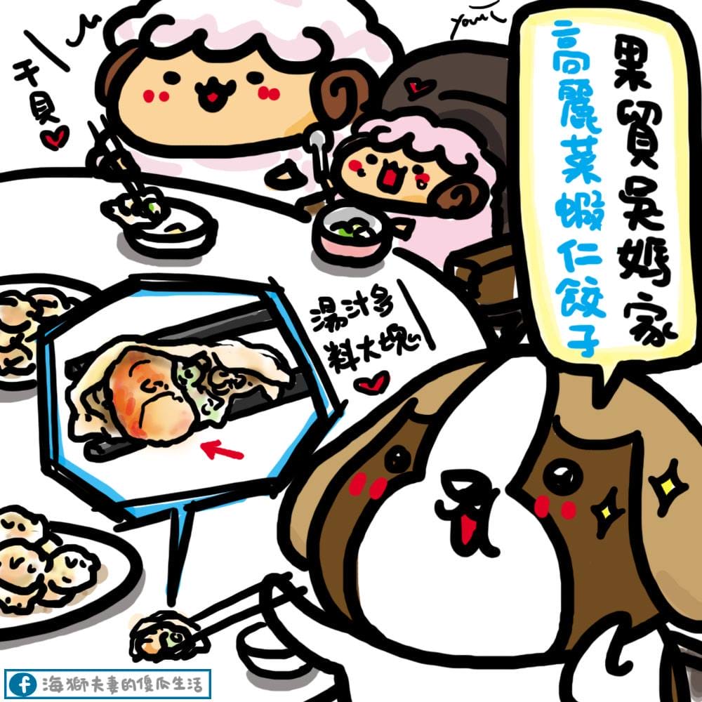 宅配｜果貿吳媽家餃子 豪華海鮮喜氣組 餡料飽滿的干貝蝦仁水餃