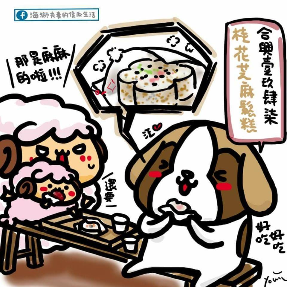 台北|合興壹玖肆柒 迪化街散步甜點.用溫度品嘗的蒸時糕點 - 第2張圖 台北|合興壹玖肆柒 迪化街散步甜點.用溫度品嘗的蒸時糕點