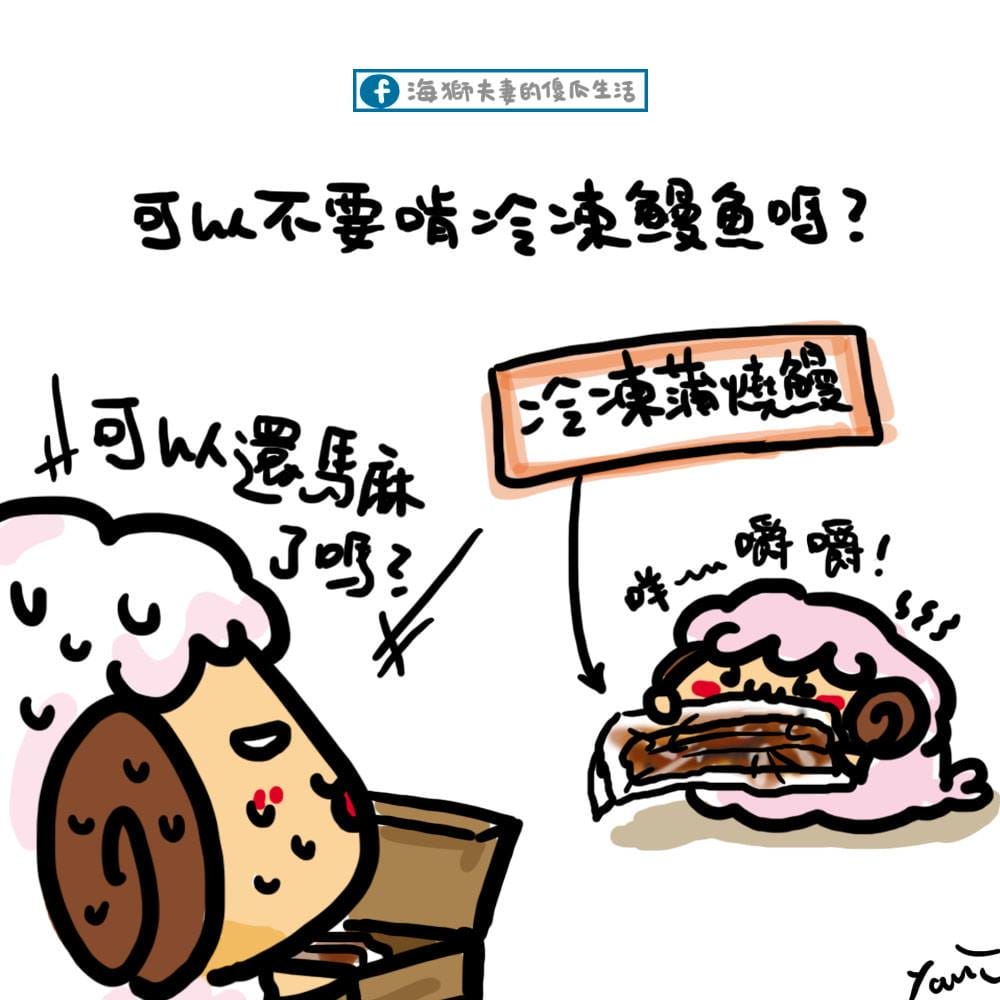 宅配｜顧福 Good Food Eeltery 冷凍蒲燒鰻魚 在家也能享用美味日式鰻魚飯