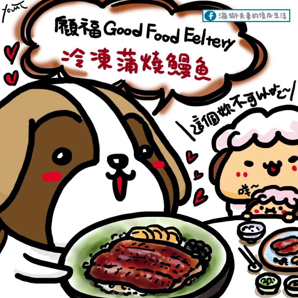 宅配｜顧福 Good Food Eeltery 冷凍蒲燒鰻魚 在家也能享用美味日式鰻魚飯