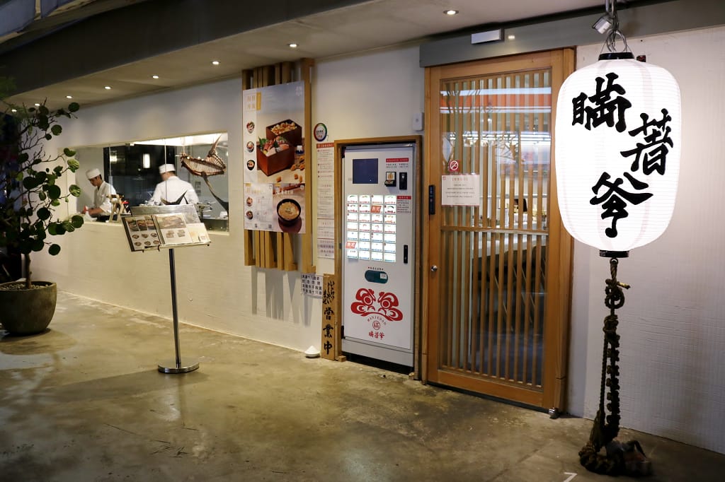 台北｜瞞著爹丼飯(江南店) 台北內湖丼飯．日式料理．生魚丼飯