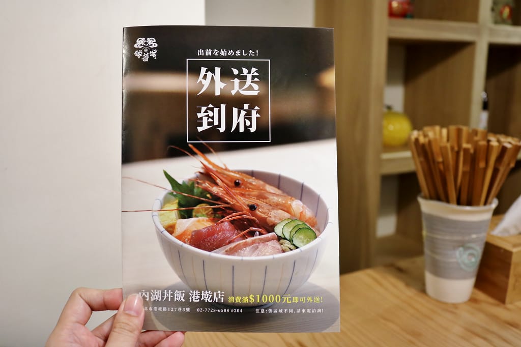 台北｜瞞著爹丼飯(江南店) 台北內湖丼飯．日式料理．生魚丼飯