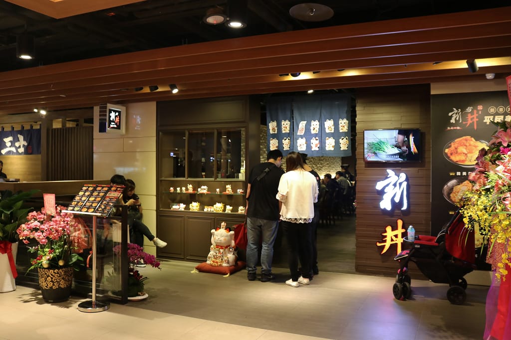 台北｜新丼(南港店) CITY LINK創意丼飯專賣店