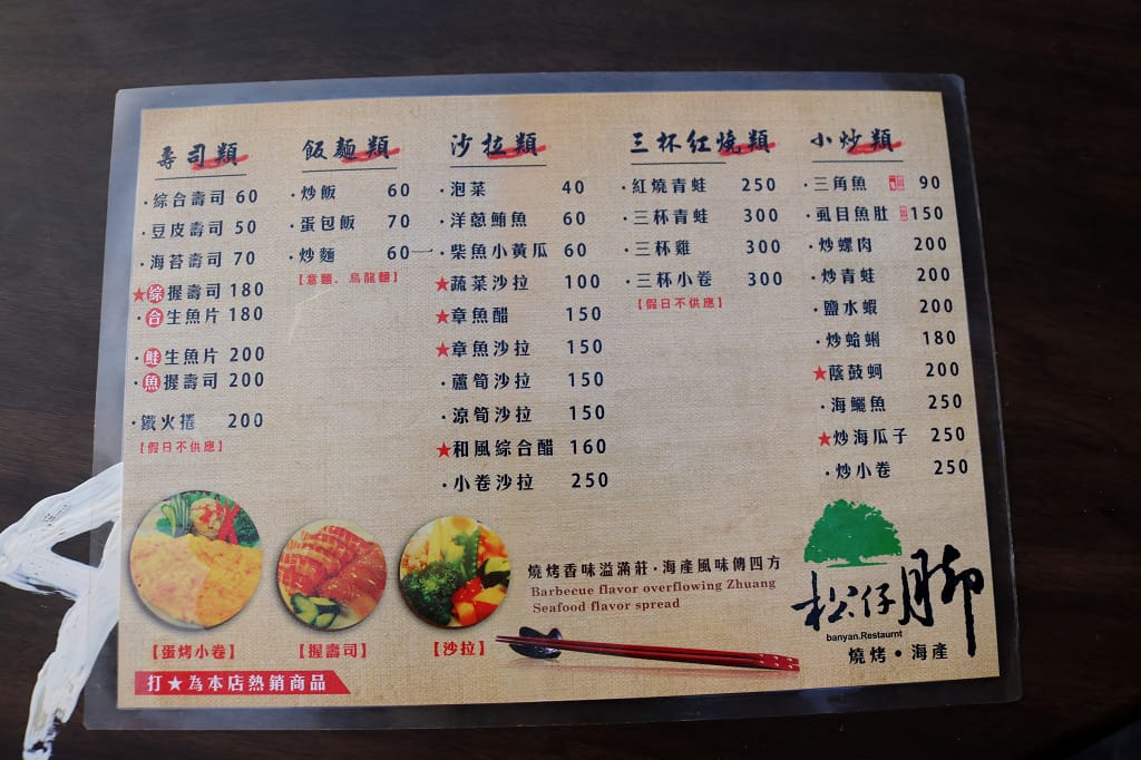 台南|松仔腳燒烤海產 雙全紅茶巷內,總趕宮前榕樹下熱炒 - 第4張圖 台南|松仔腳燒烤海產 雙全紅茶巷內,總趕宮前榕樹下熱炒