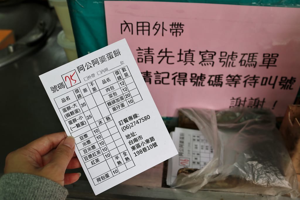 台南｜阿公阿婆蛋餅 市場內排隊早餐 傳統麵糊蛋餅