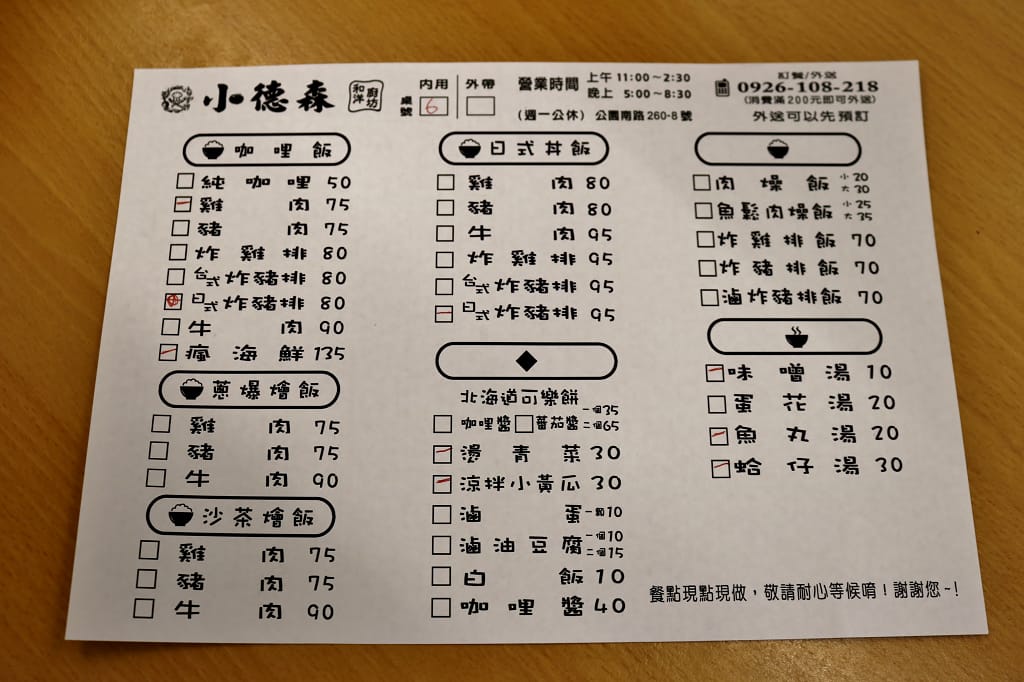 台南｜小德森和洋廚坊 平價瘋海鮮咖哩飯．日式丼飯
