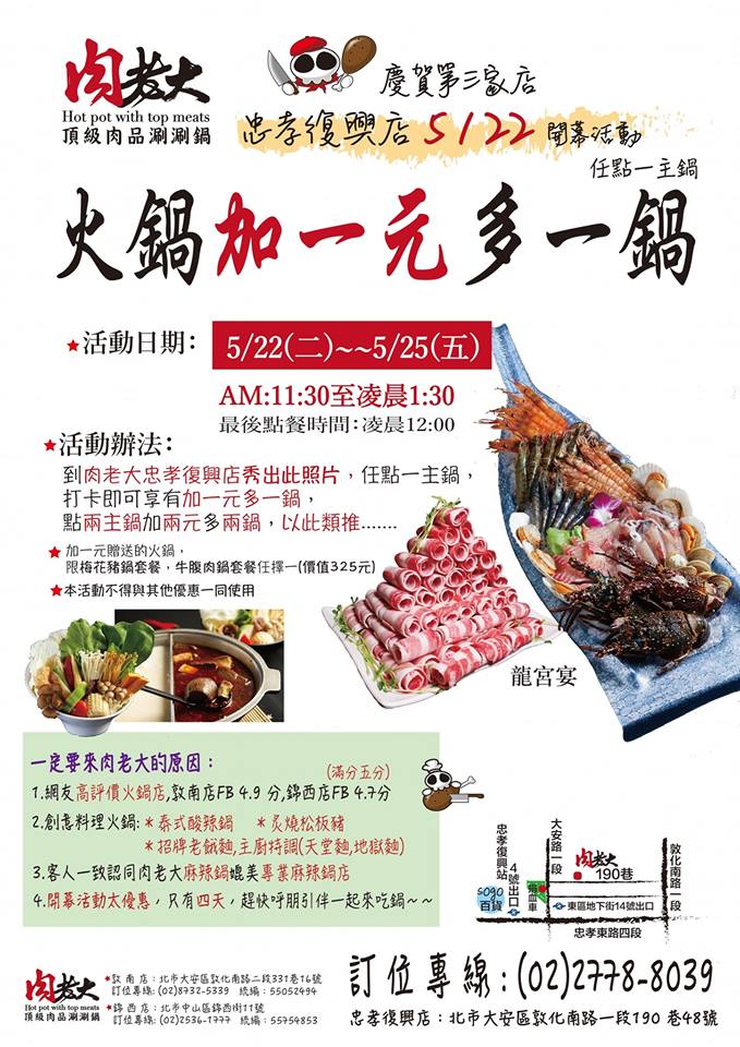 台北｜肉老大 頂級肉品涮涮鍋(忠孝復興店) 個人麻辣火鍋．牛奶鍋推薦！