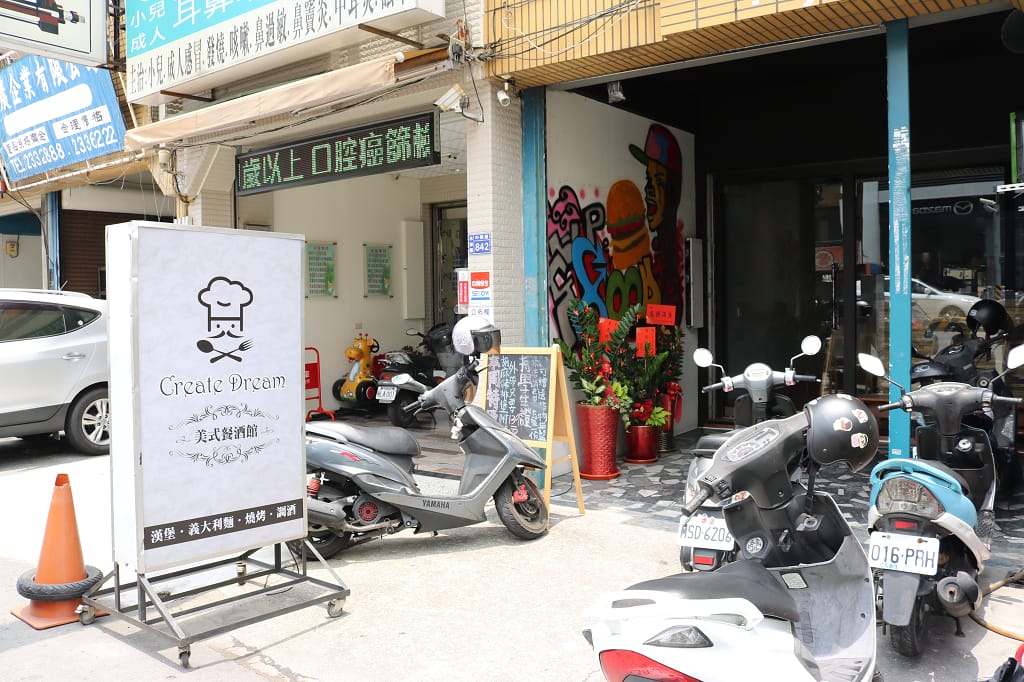 台南|Create Dream美式餐酒館 髒髒麵包不稀奇,髒髒調酒才厲害! - 第2張圖 台南|Create Dream美式餐酒館 髒髒麵包不稀奇,髒髒調酒才厲害!