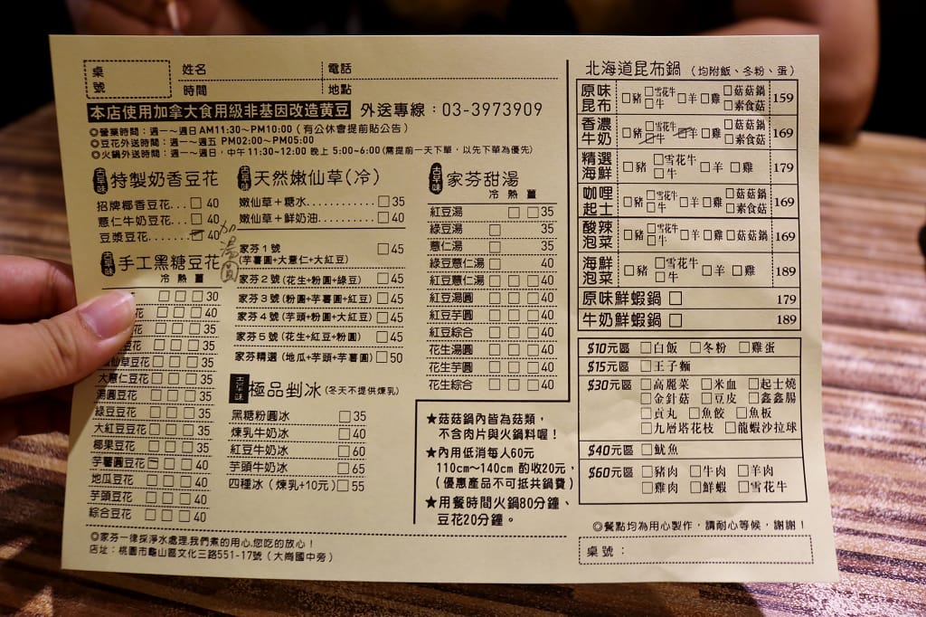 桃園｜林口 家芬豆花 豆花店必吃牛奶起司火鍋？！