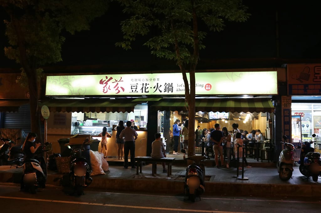桃園｜林口 家芬豆花 豆花店必吃牛奶起司火鍋？！
