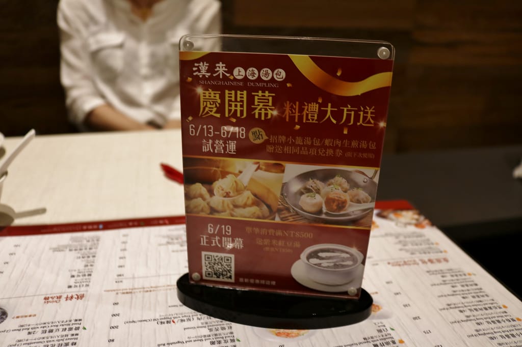 台南｜漢來上海湯包(台南店) 南紡購物中心B1美食街餐廳新開幕