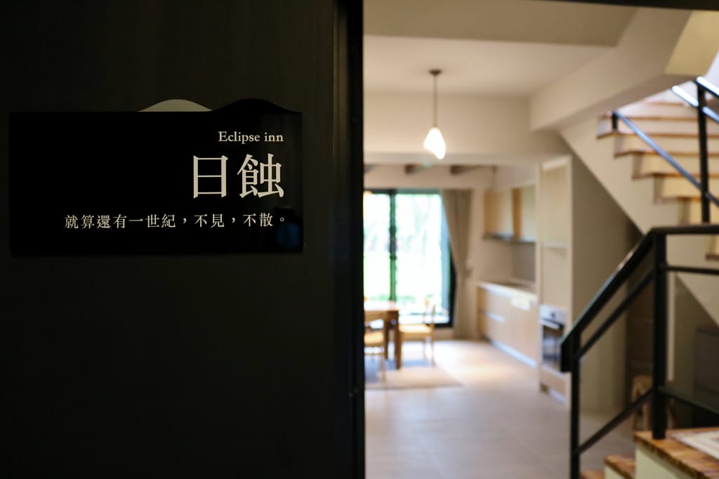 宜蘭|礁溪溫泉民宿 ONSENSE VILLA 人文湯旅 - 第20張圖 宜蘭|礁溪溫泉民宿 ONSENSE VILLA 人文湯旅
