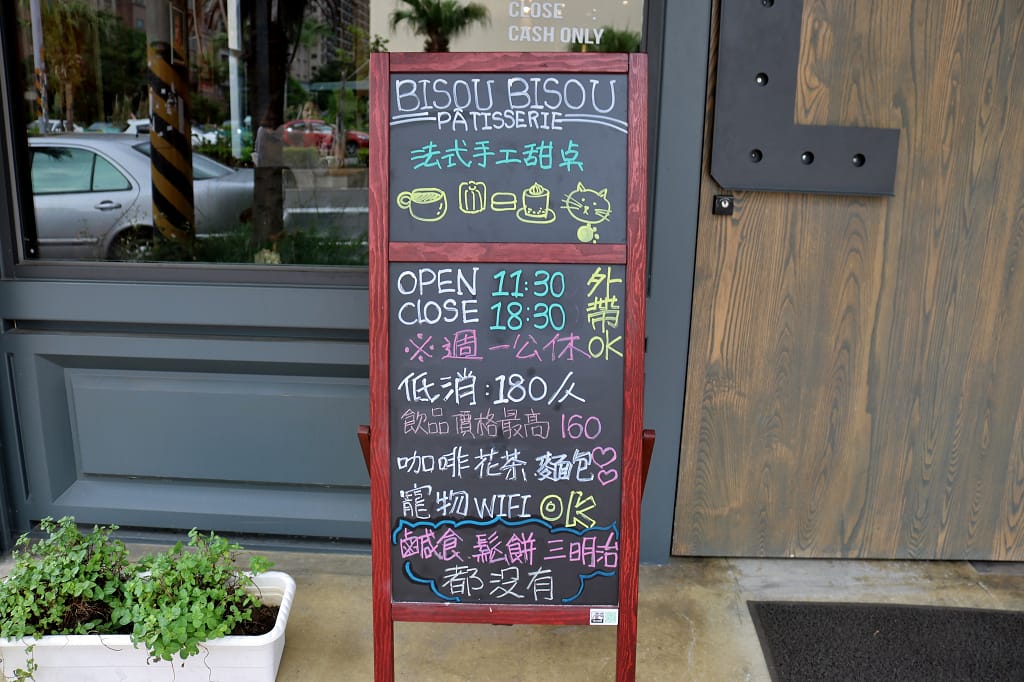 新竹|Bisou Bisou Pâtisserie café 竹北法式甜點.下午茶推薦! - 第3張圖 新竹|Bisou Bisou Pâtisserie café 竹北法式甜點.下午茶推薦!