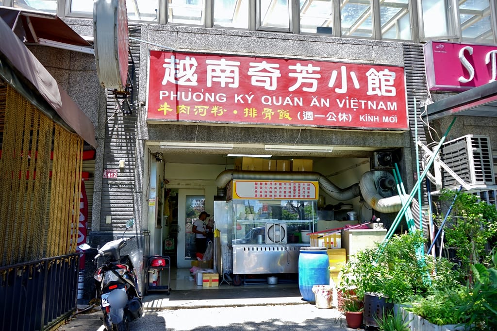 桃園|越南奇芳小館 道地越南河粉 林口美食推薦! - 第2張圖 桃園|越南奇芳小館 道地越南河粉 林口美食推薦!