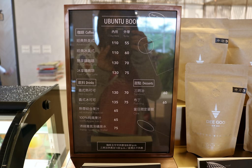 台南｜Ubuntu烏邦圖 書店 附設咖啡館