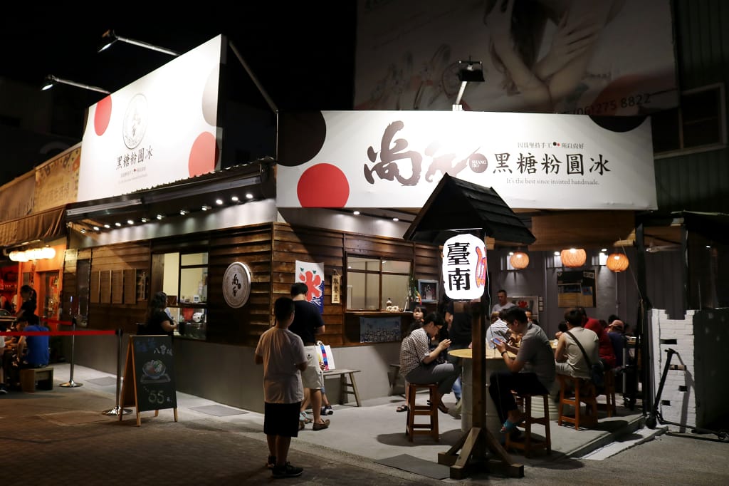 台南｜尚禾黑糖粉圓冰(台南海安店) 吃冰兼欣賞街道美術館plus