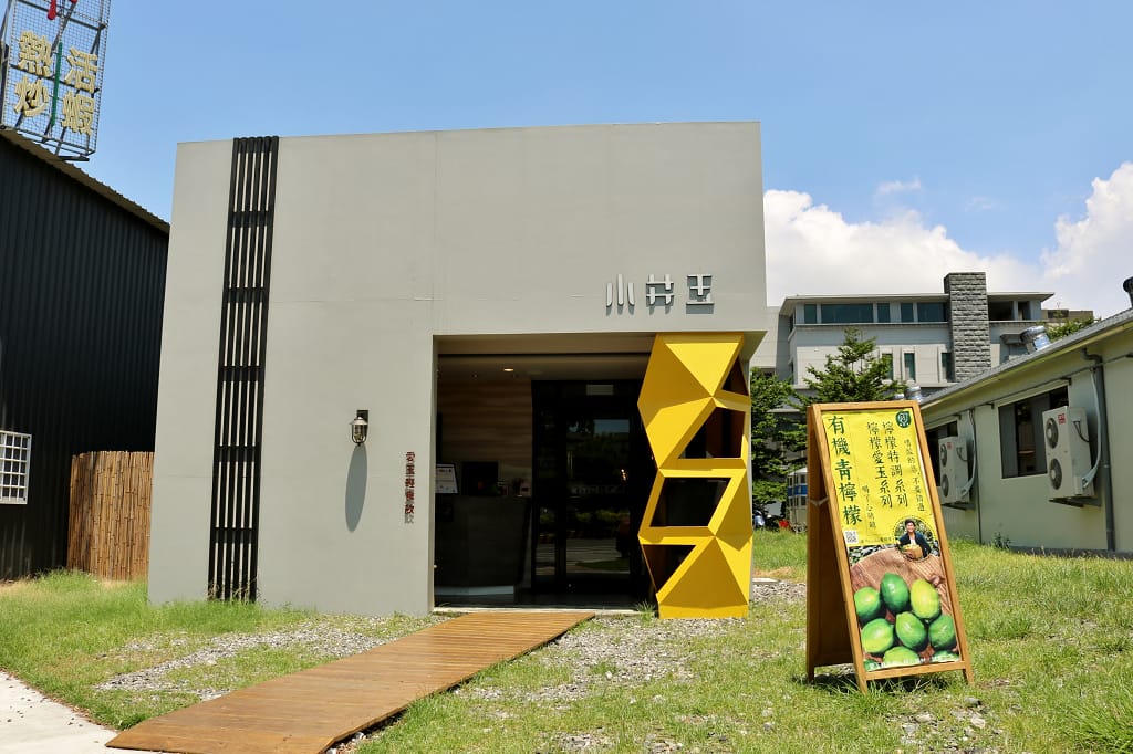 台南｜小井玉 有機檸檬．手作愛玉 台南愛玉冰推薦！